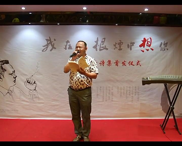 福建省创意广告传播有限公司总经理黄曙光，新诗集于7月4日在福州举行首发仪式